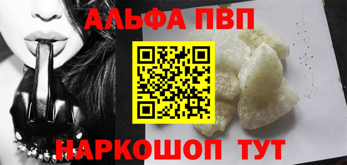APVP кристаллы  А ПВП СК  A-PVP Соль  Уварово  Вход с VPN 