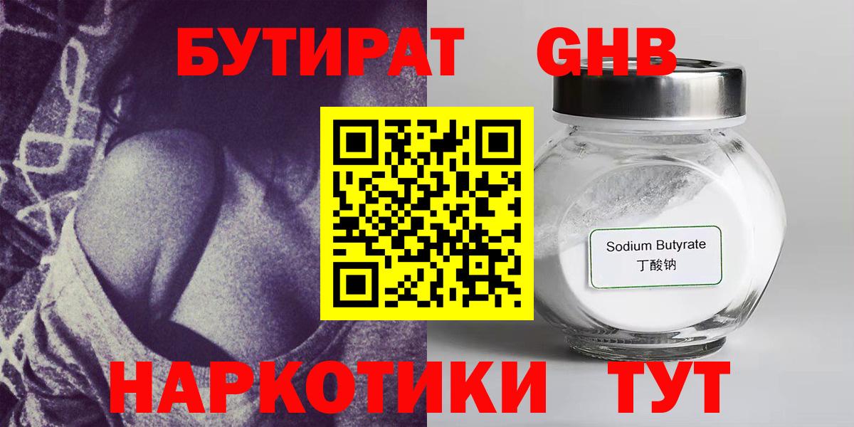 БУТИРАТ  Вход с VPN  Уварово  Бутират 1.4BDO 