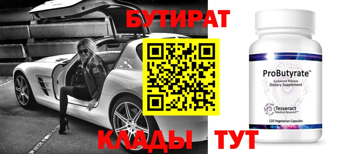 БУТИРАТ оксана Уварово