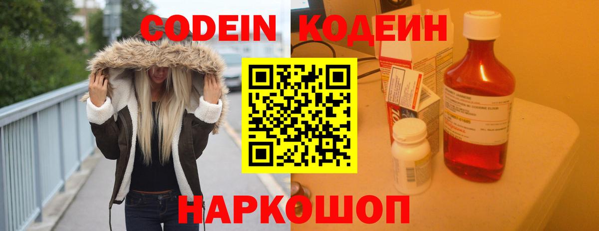 Кодеин напиток Lean (лин)  Вход с VPN  Codein Purple Drank  Уварово 