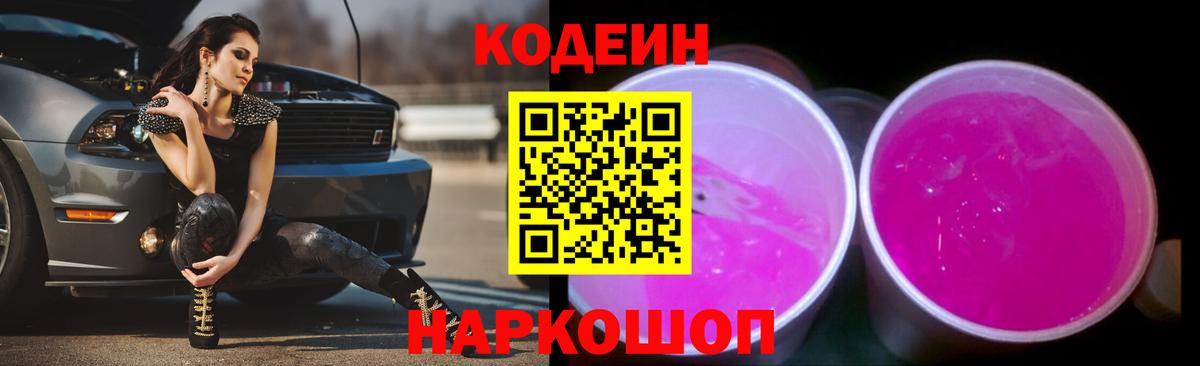 Кодеиновый сироп Lean Purple Drank Уварово