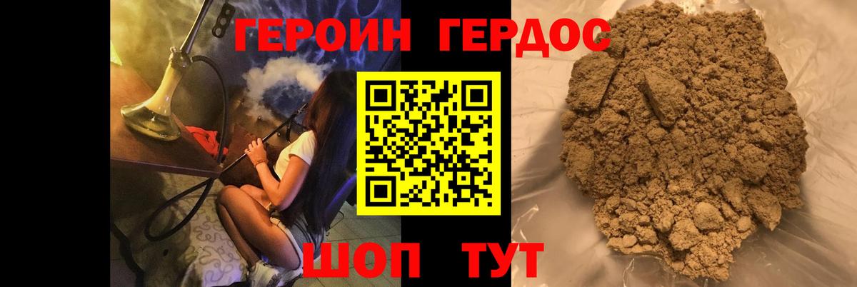 ГЕРОИН Heroin  Вход с VPN  Уварово 
