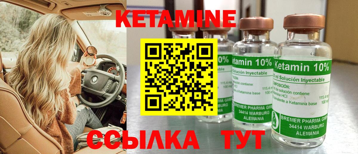 КЕТАМИН ketamine Уварово