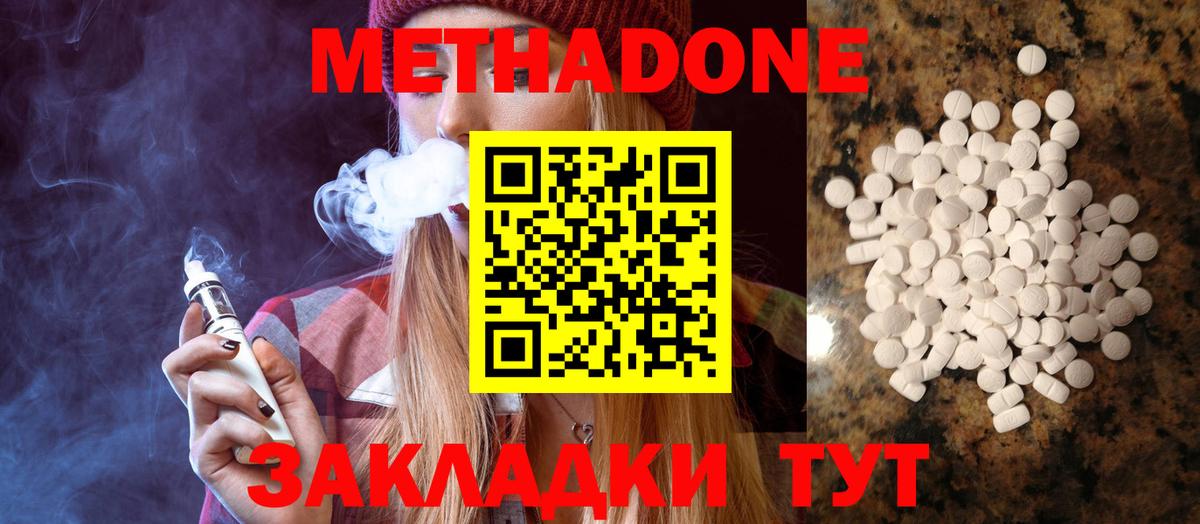 Уварово  МЕТАДОН мёд  МЕТАДОН methadone  Вход с VPN 